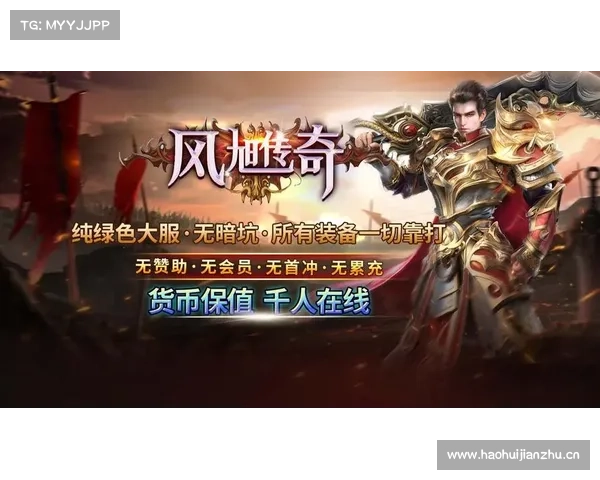 破解版传奇手游(破解版传奇手游下载安装:传奇王者的逆袭:破解版崛起) 破解版传奇手游(破解版传奇手游下载安装:传奇王者的逆袭:破解版崛起)
